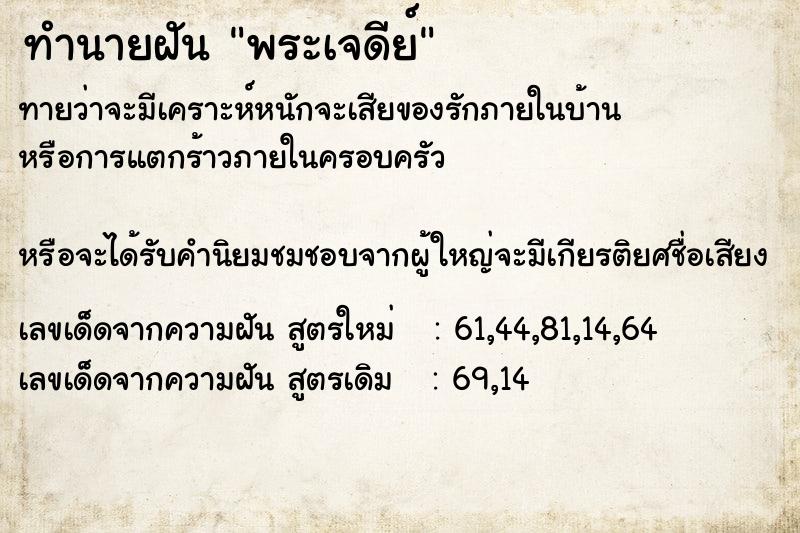 ทำนายฝันพระเจดีย์ ทำนายฝันทำนายฝันพระเจดีย์