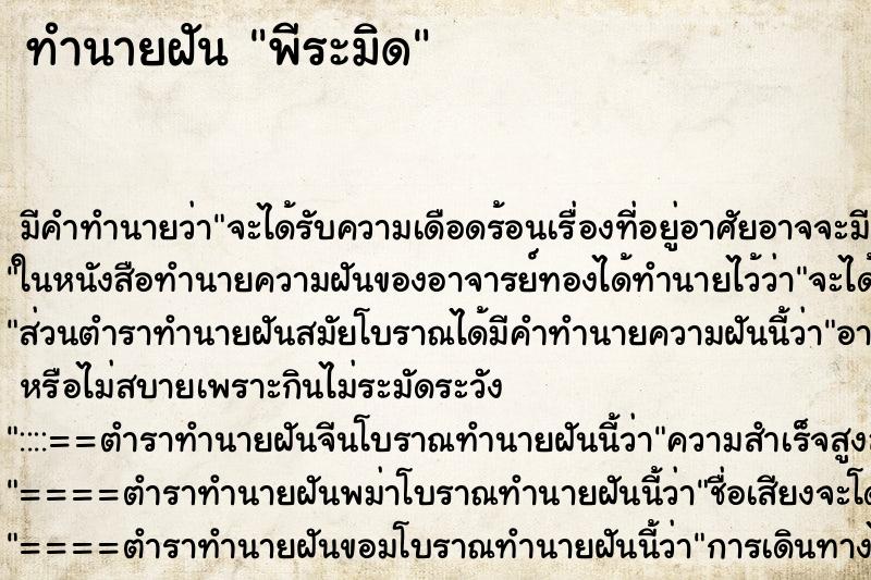 ทำนายฝัน พีระมิด