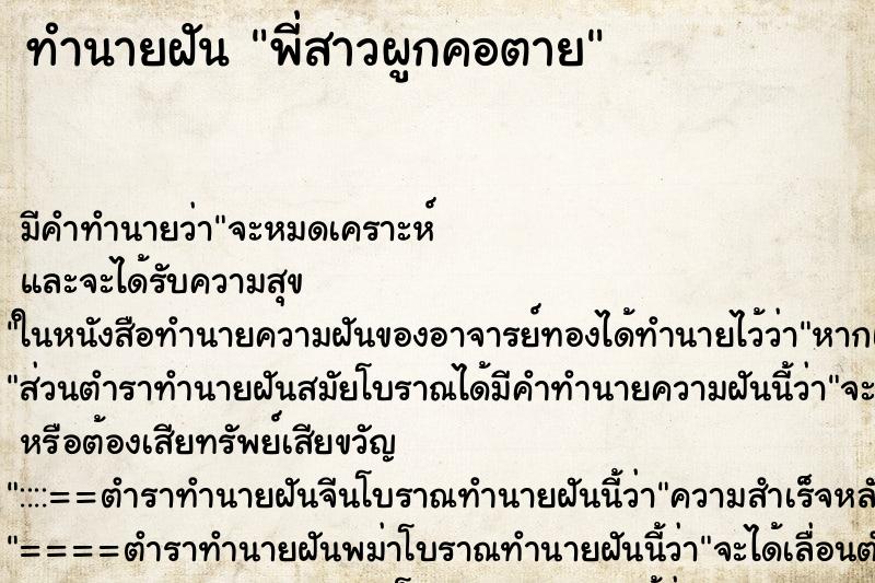 ทำนายฝัน พี่สาวผูกคอตาย ตำราโบราณ แม่นที่สุดในโลก