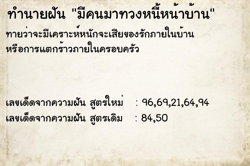 ทำนายฝันมีคนมาทวงหนี้หน้าบ้าน ทำนายฝันทำนายฝันมีคนมาทวงหนี้หน้าบ้าน