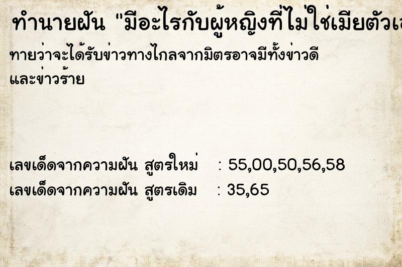ทำนายฝันมีอะไรกับผู้หญิงที่ไม่ใช่เมียตัวเอง ทำนายฝันทำนายฝันมีอะไรกับผู้หญิงที่ไม่ใช่เมียตัวเอง