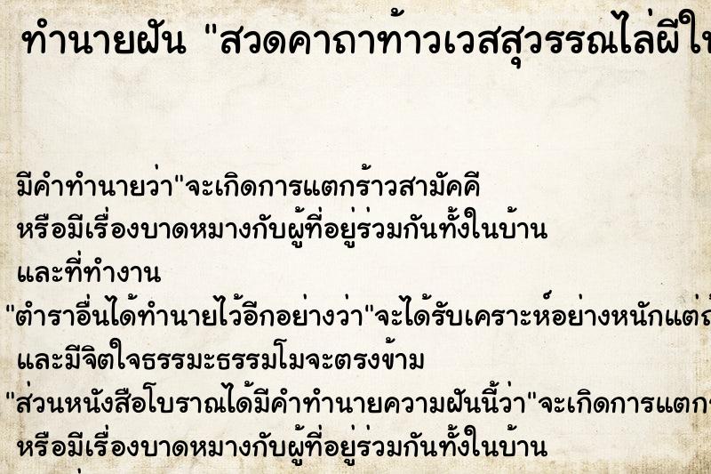 ทำนายฝัน สวดคาถาท้าวเวสสุวรรณไล่ผีในฝัน ทำนายฝัน สวดคาถาท้าวเวสสุวรรณไล่ผีในฝัน