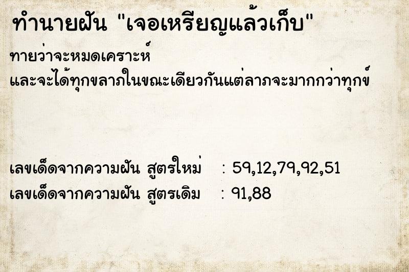 ทำนายฝันทำนายฝันเจอเหรียญแล้วเก็บ