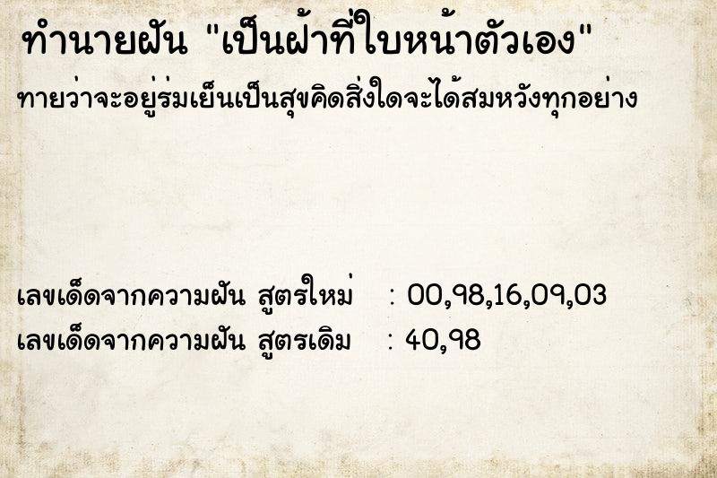 ทำนายฝันเป็นฝ้าที่ใบหน้าตัวเอง ทำนายฝันทำนายฝันเป็นฝ้าที่ใบหน้าตัวเอง