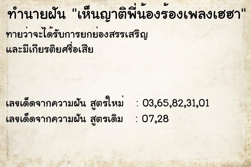 ทำนายฝันเห็นญาติพี่น้องร้องเพลงเฮฮา ทำนายฝันทำนายฝันเห็นญาติพี่น้องร้องเพลงเฮฮา