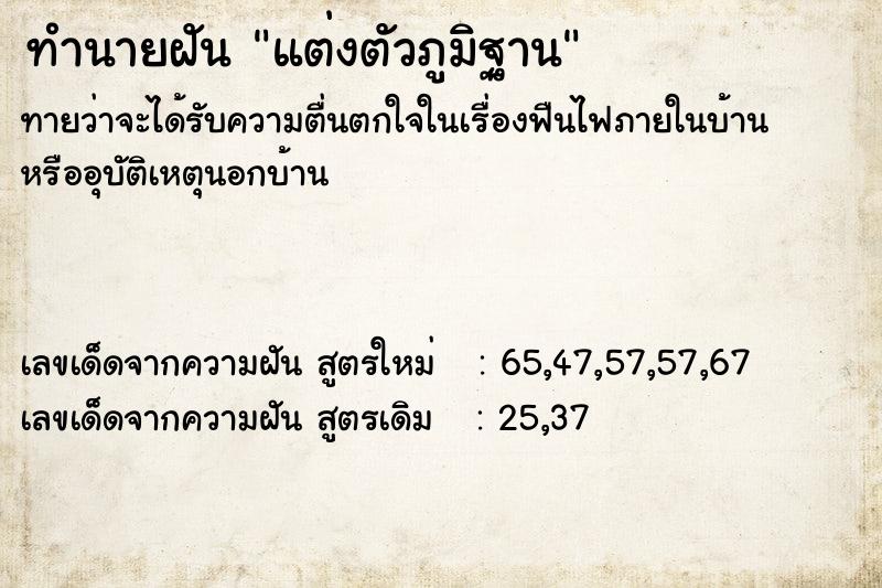 ทำนายฝันแต่งตัวภูมิฐาน ทำนายฝันทำนายฝันแต่งตัวภูมิฐาน