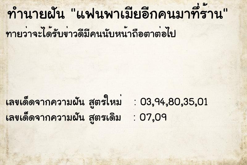 ทำนายฝันทำนายฝันแฟนพาเมียอีกคนมาทึ่ร้าน