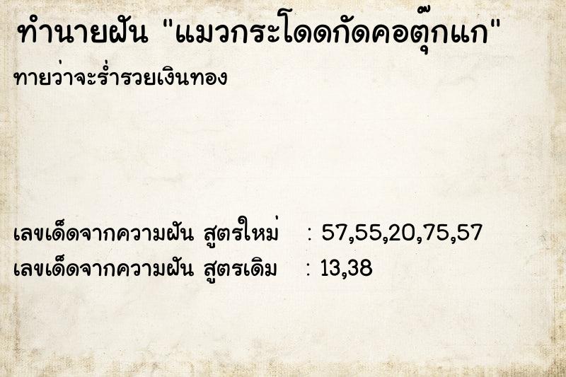 ทำนายฝันแมวกระโดดกัดคอตุ๊กแก ทำนายฝันทำนายฝันแมวกระโดดกัดคอตุ๊กแก