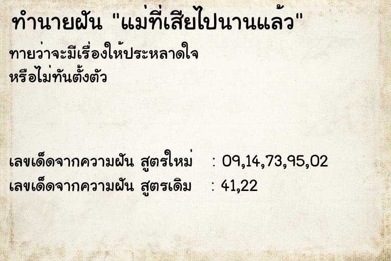 ทำนายฝันทำนายฝันแม่ที่เสียไปนานแล้ว