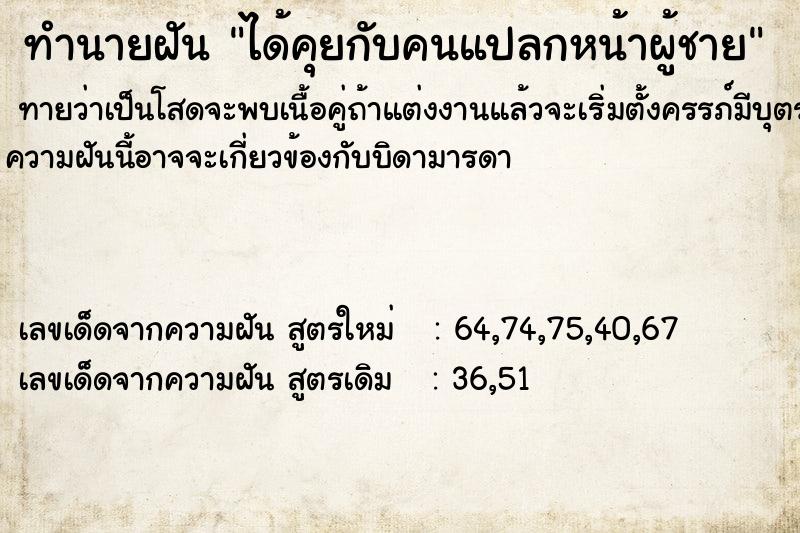 ทำนายฝันทำนายฝันได้คุยกับคนแปลกหน้าผู้ชาย