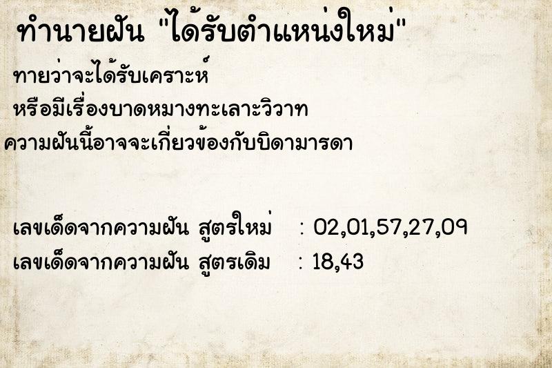 ทำนายฝัน ได้รับตำแหน่งใหม่ ทำนายฝัน ได้รับตำแหน่งใหม่