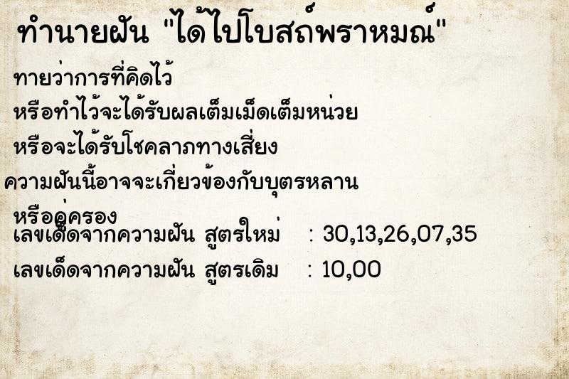 ทำนายฝันได้ไปโบสถ์พราหมณ์ ทำนายฝันทำนายฝันได้ไปโบสถ์พราหมณ์