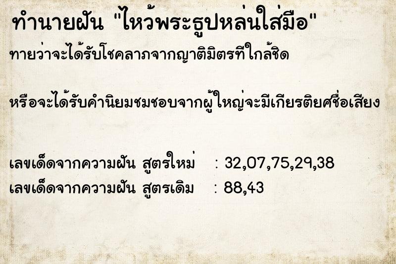 ทำนายฝันไหว้พระธูปหล่นใส่มือ ทำนายฝันทำนายฝันไหว้พระธูปหล่นใส่มือ