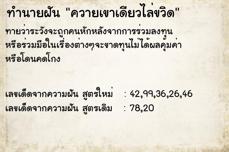 ทำนายฝันควายเขาเดียวไล่ขวิด ทำนายฝันทำนายฝันควายเขาเดียวไล่ขวิด