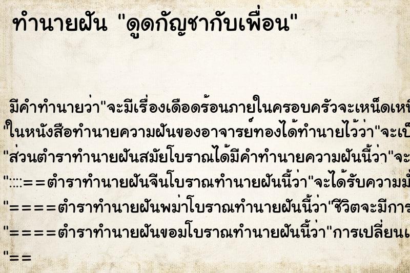 ทำนายฝัน ดูดกัญชากับเพื่อน ทำนายฝัน ดูดกัญชากับเพื่อน