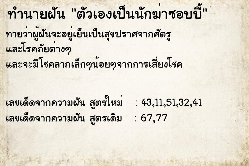 ทำนายฝัน ตัวเองเป็นนักฆ่าซอบบี้ ทำนายฝัน ตัวเองเป็นนักฆ่าซอบบี้