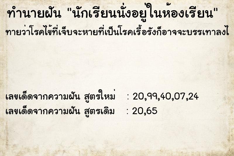 ทำนายฝันนักเรียนนั่งอยู่ในห้องเรียน ทำนายฝันทำนายฝันนักเรียนนั่งอยู่ในห้องเรียน