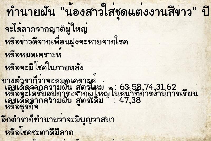 ทำนายฝันน้องสาวใส่ชุดแต่งงานสีขาว ทำนายฝันทำนายฝันน้องสาวใส่ชุดแต่งงานสีขาว