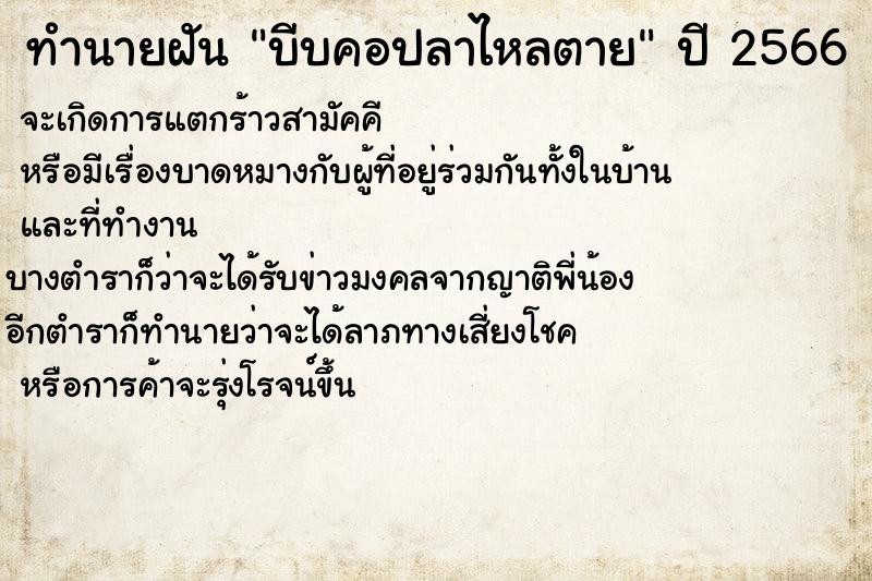 ทำนายฝันบีบคอปลาไหลตาย ทำนายฝันทำนายฝันบีบคอปลาไหลตาย