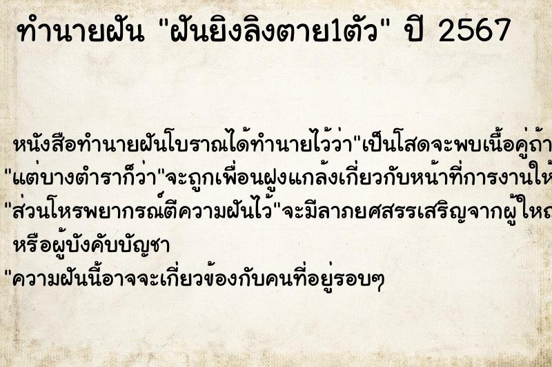 ทำนายฝันฝันยิงลิงตาย1ตัว ทำนายฝันทำนายฝันฝันยิงลิงตาย1ตัว