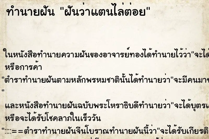 ทำนายฝัน ฝันว่าแตนไล่ต่อย ทำนายฝัน ฝันว่าแตนไล่ต่อย