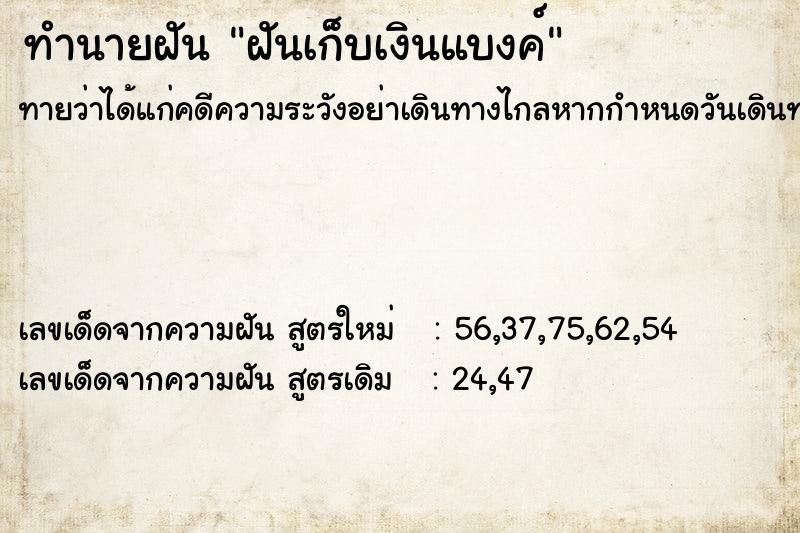 ทำนายฝัน ฝันเก็บเงินแบงค์ ทำนายฝัน ฝันเก็บเงินแบงค์