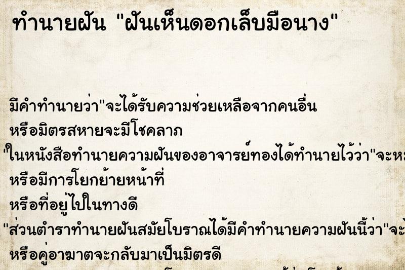 ทำนายฝัน ฝันเห็นดอกเล็บมือนาง ทำนายฝัน ฝันเห็นดอกเล็บมือนาง