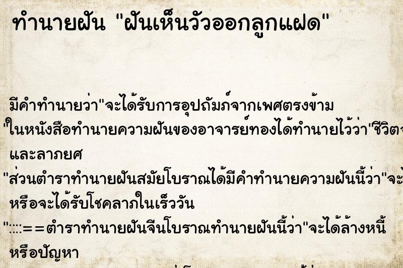 ทำนายฝัน ฝันเห็นวัวออกลูกแฝด ทำนายฝัน ฝันเห็นวัวออกลูกแฝด