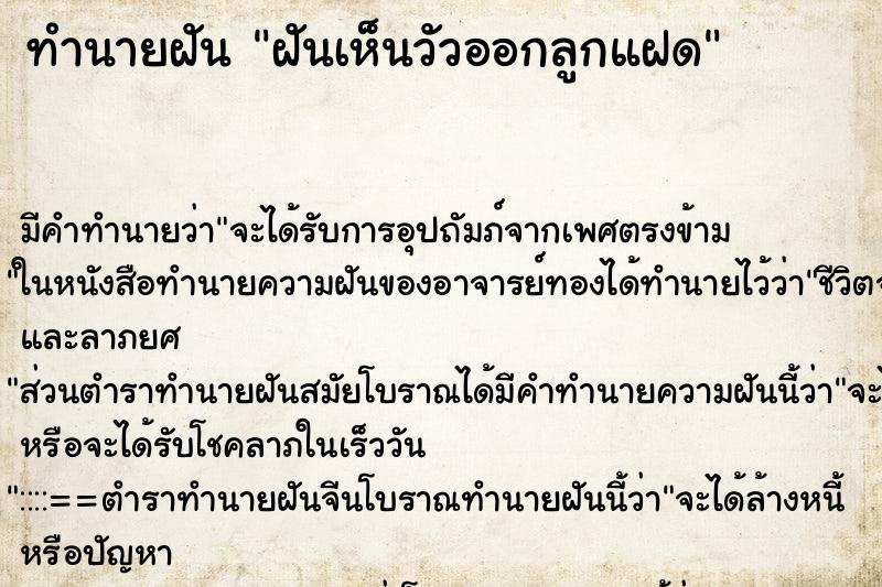 ทำนายฝัน ฝันเห็นวัวออกลูกแฝด ตำราโบราณ แม่นที่สุดในโลก