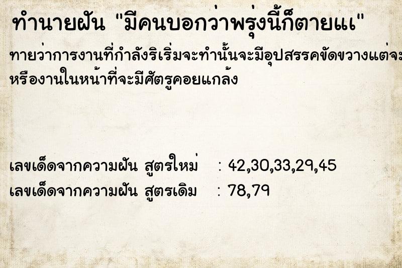 ทำนายฝัน มีคนบอกว่าพรุ่งนี้ก็ตายแà ทำนายฝัน มีคนบอกว่าพรุ่งนี้ก็ตายแà