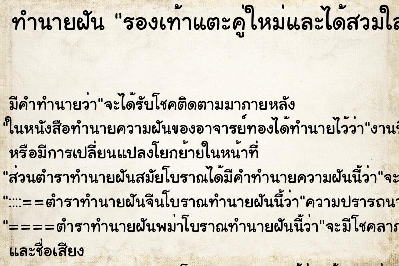 ทำนายฝัน รองเท้าแตะคู่ใหม่และได้สวมใส ทำนายฝัน รองเท้าแตะคู่ใหม่และได้สวมใส