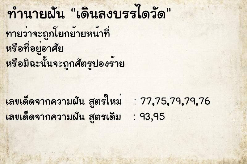 ทำนายฝันเดินลงบรรไดวัด ทำนายฝันทำนายฝันเดินลงบรรไดวัด