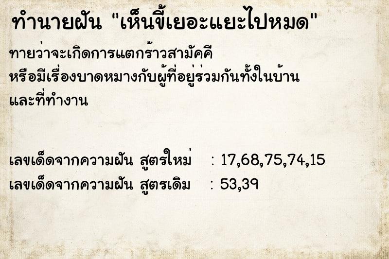 ทำนายฝันเห็นขี้เยอะแยะไปหมด ทำนายฝันทำนายฝันเห็นขี้เยอะแยะไปหมด