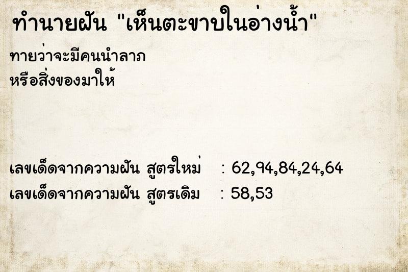 ทำนายฝันทำนายฝันเห็นตะขาบในอ่างน้ำ