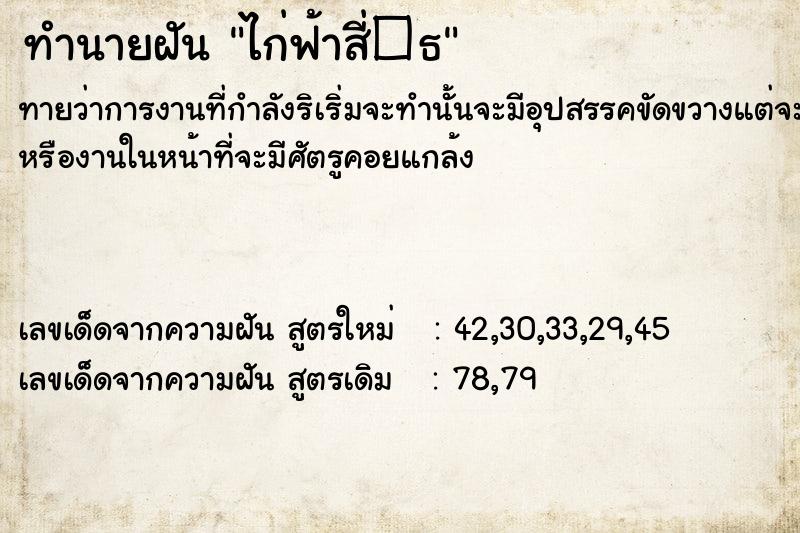 ทำนายฝัน ไก่ฟ้าสี่�¸ ทำนายฝัน ไก่ฟ้าสี่�¸
