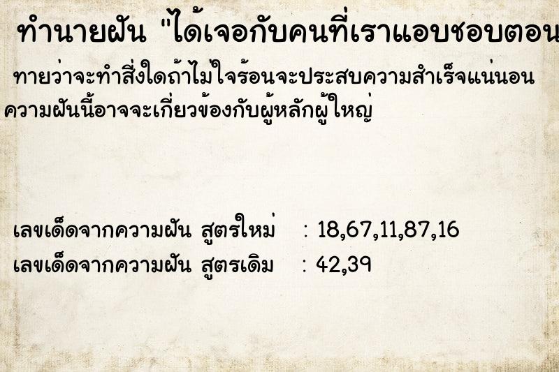 ทำนายฝันทำนายฝันได้เจอกับคนที่เราแอบชอบตอนเรียนมัธยม
