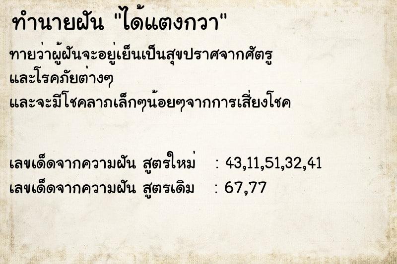 ทำนายฝันทำนายฝันได้แตงกวา