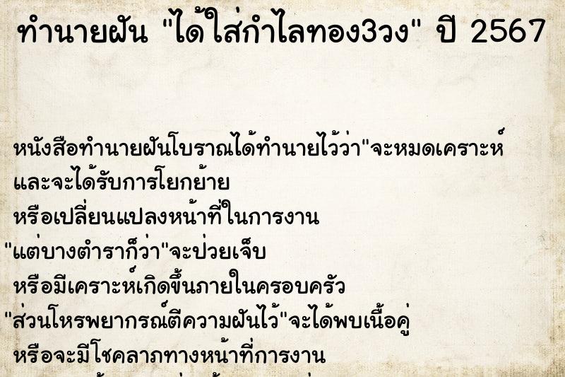 ทำนายฝัน ได้ใส่กำไลทอง3วง ทำนายฝัน ได้ใส่กำไลทอง3วง