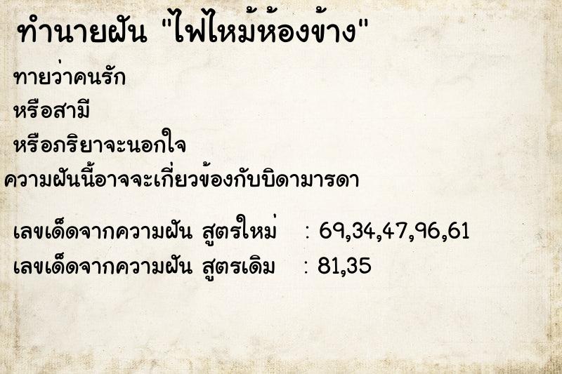 ทำนายฝัน ไฟไหม้ห้องข้าง ทำนายฝัน ไฟไหม้ห้องข้าง
