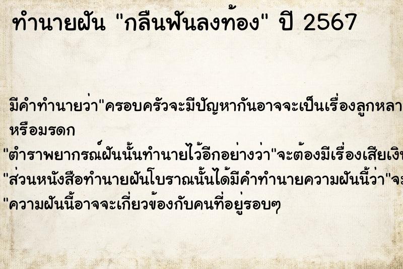 ทำนายฝันกลืนฟันลงท้อง ทำนายฝันทำนายฝันกลืนฟันลงท้อง