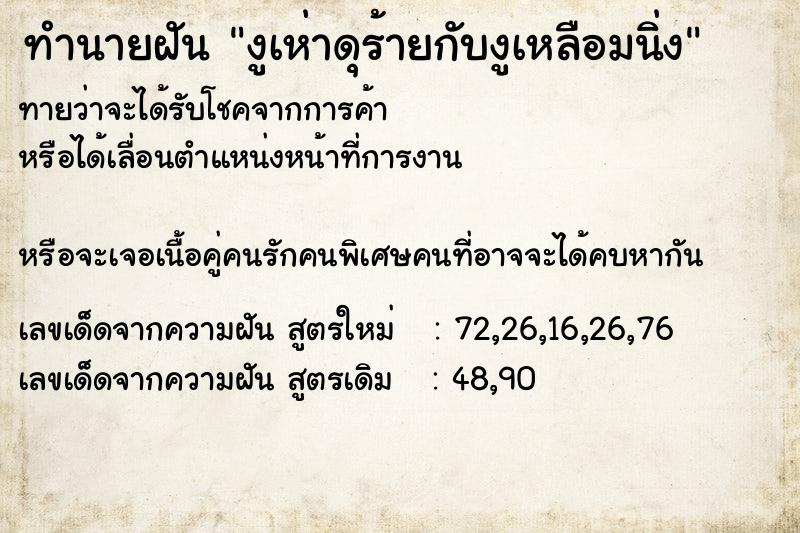 ทำนายฝันงูเห่าดุร้ายกับงูเหลือมนิ่ง ทำนายฝันทำนายฝันงูเห่าดุร้ายกับงูเหลือมนิ่ง