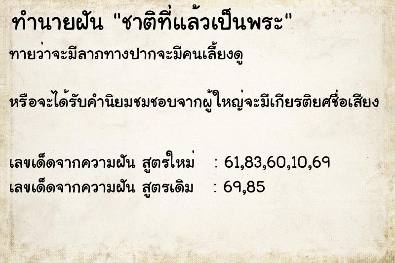 ทำนายฝันชาติที่แล้วเป็นพระ ทำนายฝันทำนายฝันชาติที่แล้วเป็นพระ