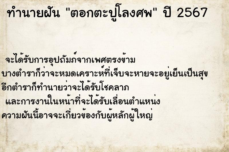 ทำนายฝันตอกตะปูโลงศพ ทำนายฝันทำนายฝันตอกตะปูโลงศพ