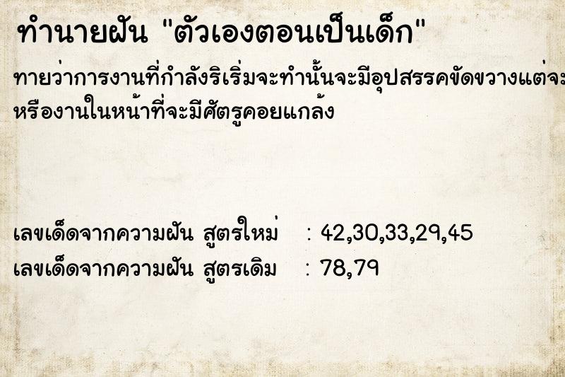 ทำนายฝันทำนายฝันตัวเองตอนเป็นเด็ก