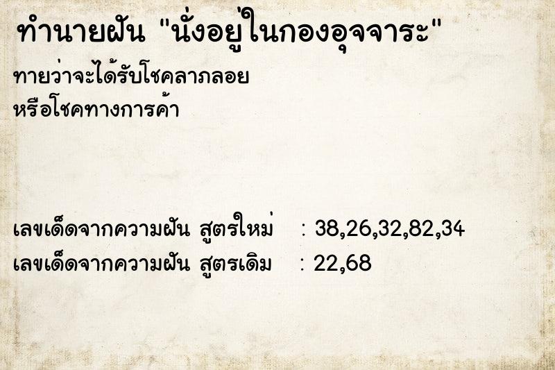ทำนายฝันนั่งอยู่ในกองอุจจาระ ทำนายฝันทำนายฝันนั่งอยู่ในกองอุจจาระ