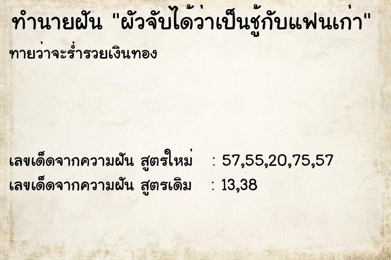 ทำนายฝันทำนายฝันผัวจับได้ว่าเป็นชู้กับแฟนเก่า