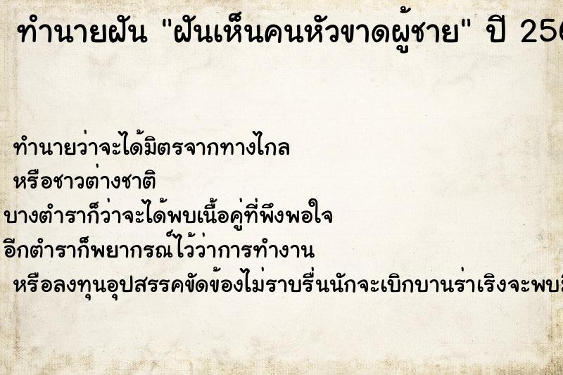 ทำนายฝัน ฝันเห็นคนหัวขาดผู้ชาย ทำนายฝัน ฝันเห็นคนหัวขาดผู้ชาย