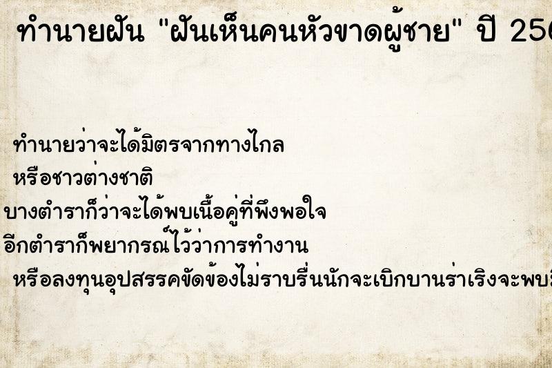 ทำนายฝัน ฝันเห็นคนหัวขาดผู้ชาย ตำราโบราณ แม่นที่สุดในโลก