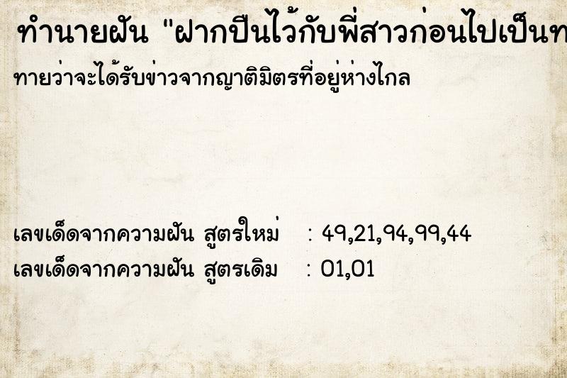 ทำนายฝัน ฝากปืนไว้กับพี่สาวก่อนไปเป็นทหาร ทำนายฝัน ฝากปืนไว้กับพี่สาวก่อนไปเป็นทหาร