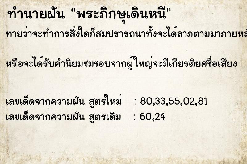 ทำนายฝันพระภิกษุเดินหนี ทำนายฝันทำนายฝันพระภิกษุเดินหนี